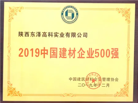 2019中國建材企業500強